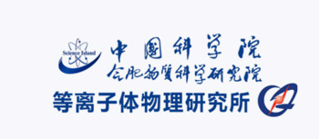 中国科学院合肥物质科学研究院等离子体物理研究所