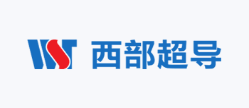 西部超导材料科技股份有限公司
